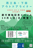 イベントチラシ