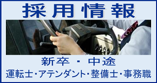 公式】越後交通株式会社