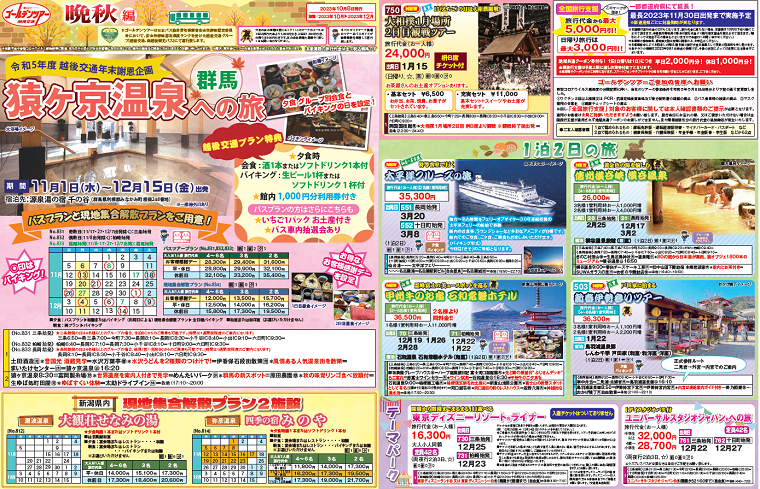 最新号チラシ