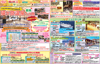 ゴールデンツアー10月号