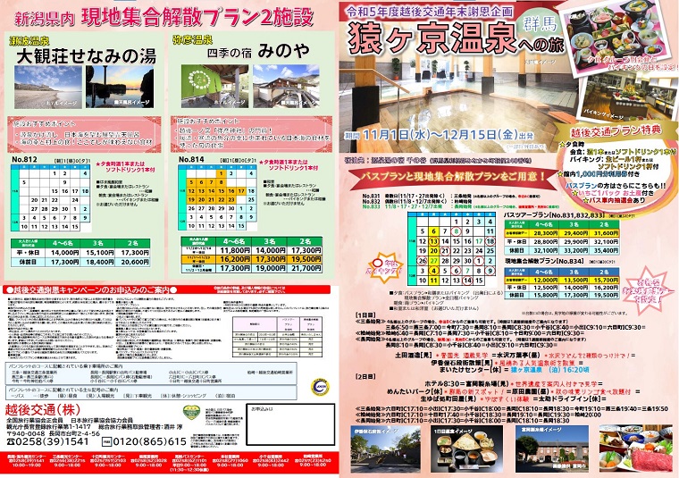 年末謝恩企画