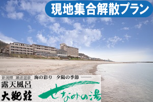 素敵な旅を