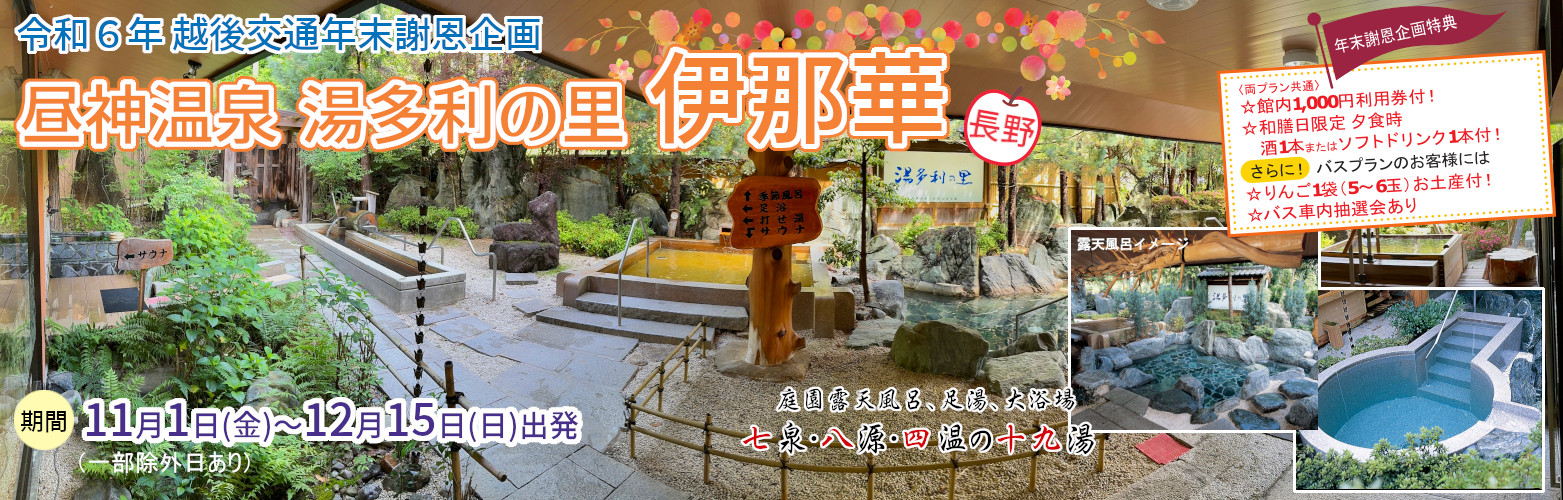 令和５年度 越後交通年末謝恩企画
