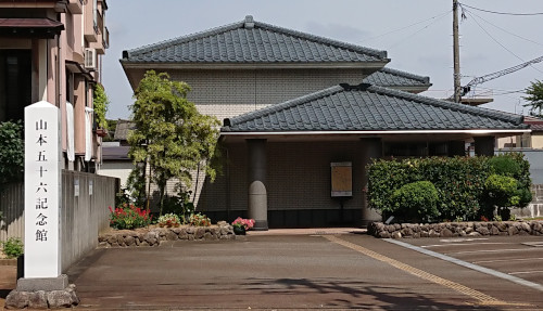 山本五十六記念館
