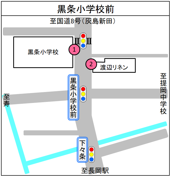 黒条小学校前