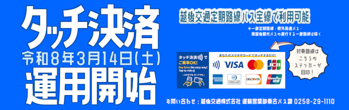 タッチ決済のページへの案内画像
