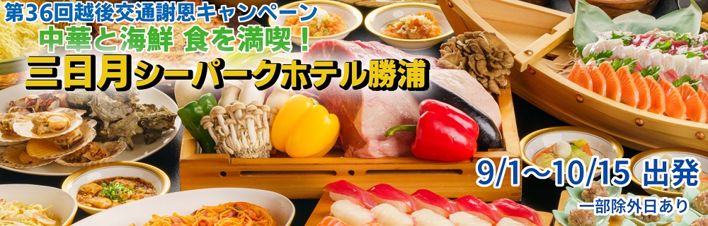 謝恩キャンペーン