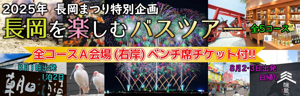 長岡花火