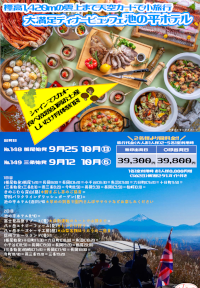 池の平ホテル