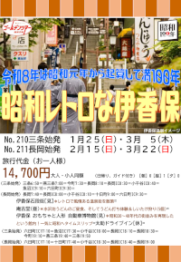 昭和レトロな伊香保