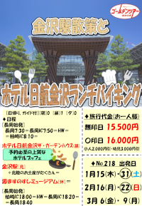 ホテル日航金沢