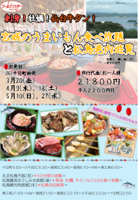 宮城のうまいもん