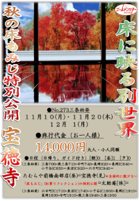 宝徳寺