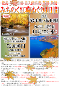 みちのく紅葉めぐり3日間