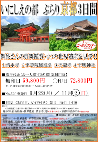 ぶらり京都3日間