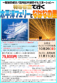 太平洋フェリー.