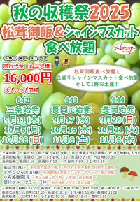 秋の収穫祭2025