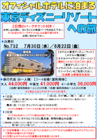 東京ディズニーリゾートライナー
