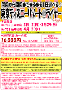 東京ディズニーリゾート®ライナー