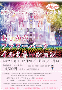 あしかがフラワーパークイルミネーション