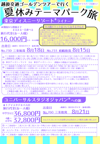 夏休みテーマパーク