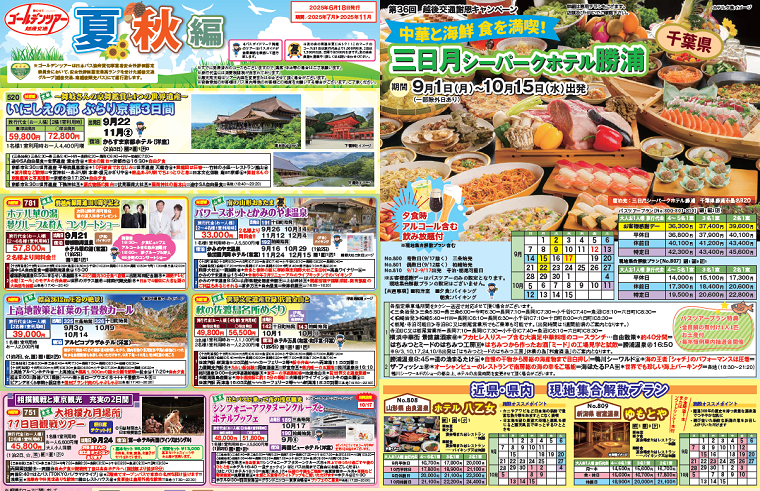 最新号チラシ