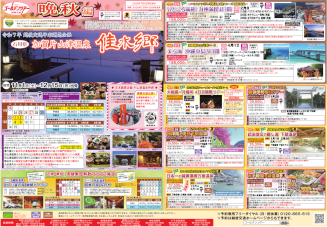 ゴールデンツアー10月号