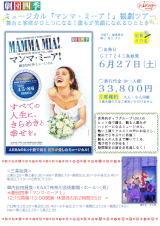 マンマ・ミーア！