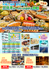 謝恩キャンペーン