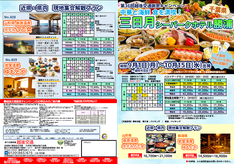 謝恩キャンペーン