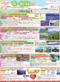 ゴールデンツアー春・新緑編