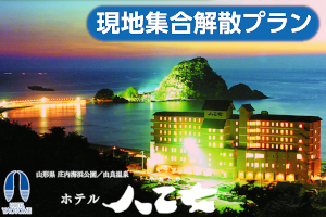 素敵な旅を