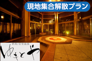 素敵な旅を