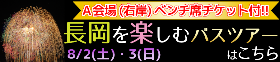 長岡花火
