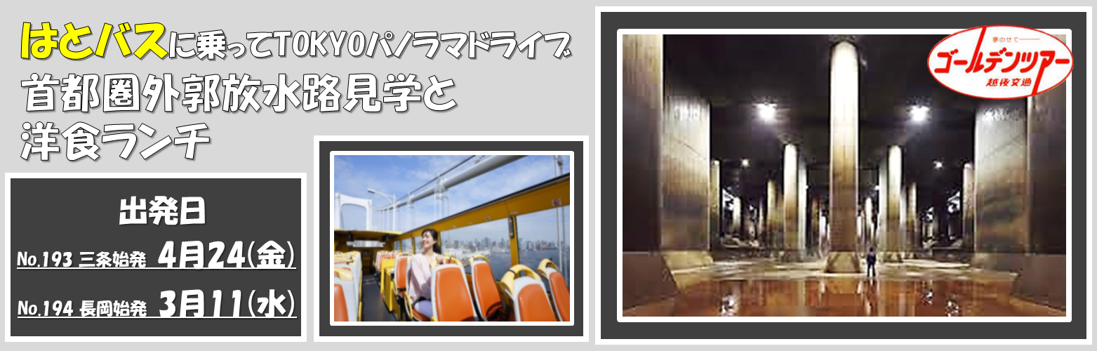 首都圏外郭放水路