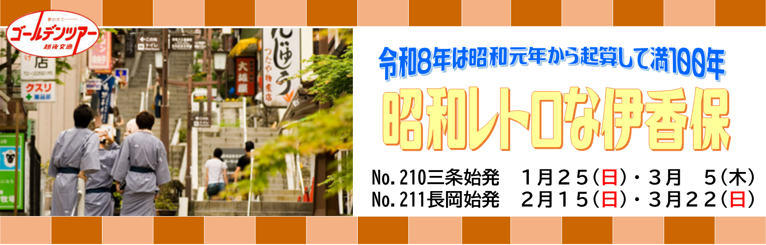 昭和レトロな伊香保