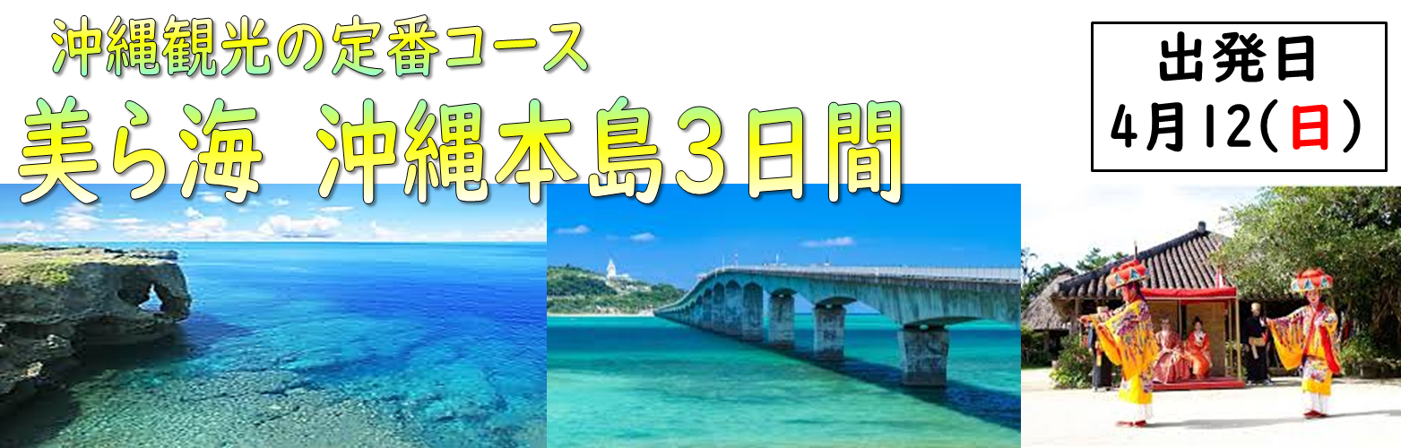 沖縄3日間
