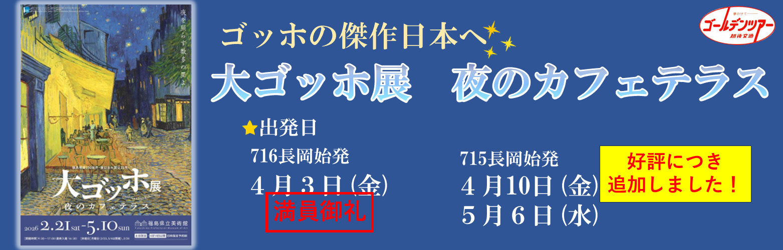 大ゴッホ展 大ゴッホ展